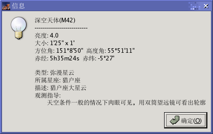 深空天体信息对话框