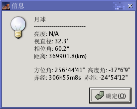 月球信息对话框