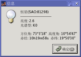 恒星信息对话框